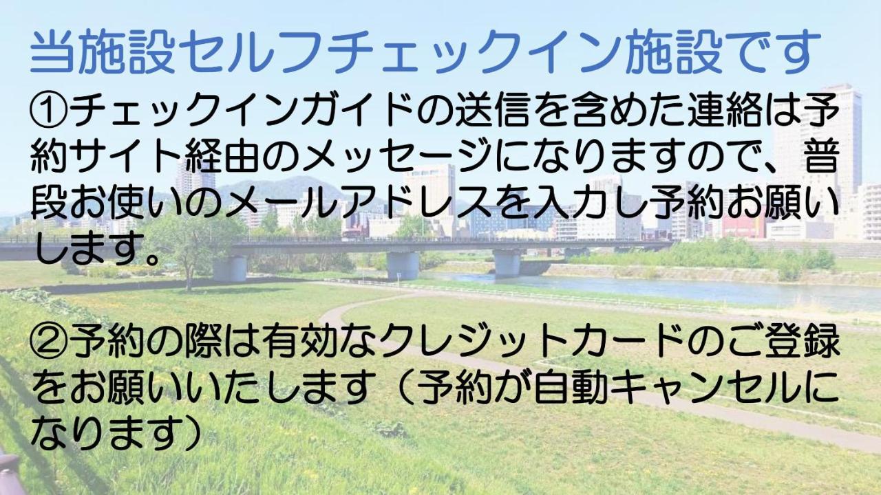 札幌市中心部大通公園まで徒歩十分観光移動に便利なロケーションh205 Esterno foto
